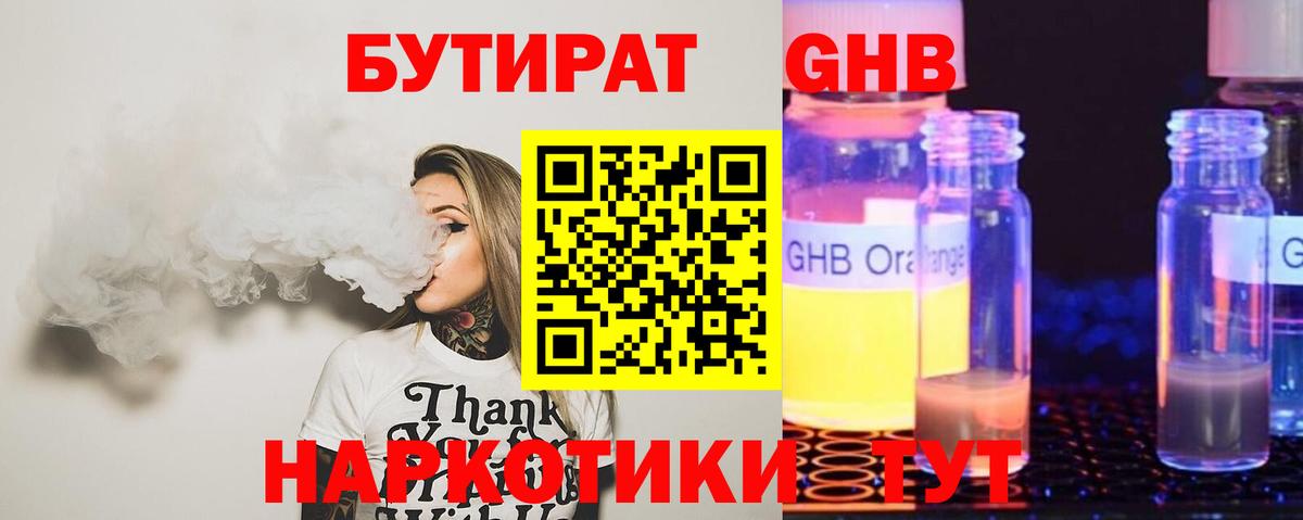 БУТИРАТ 99%  Вход с VPN  Кувандык 