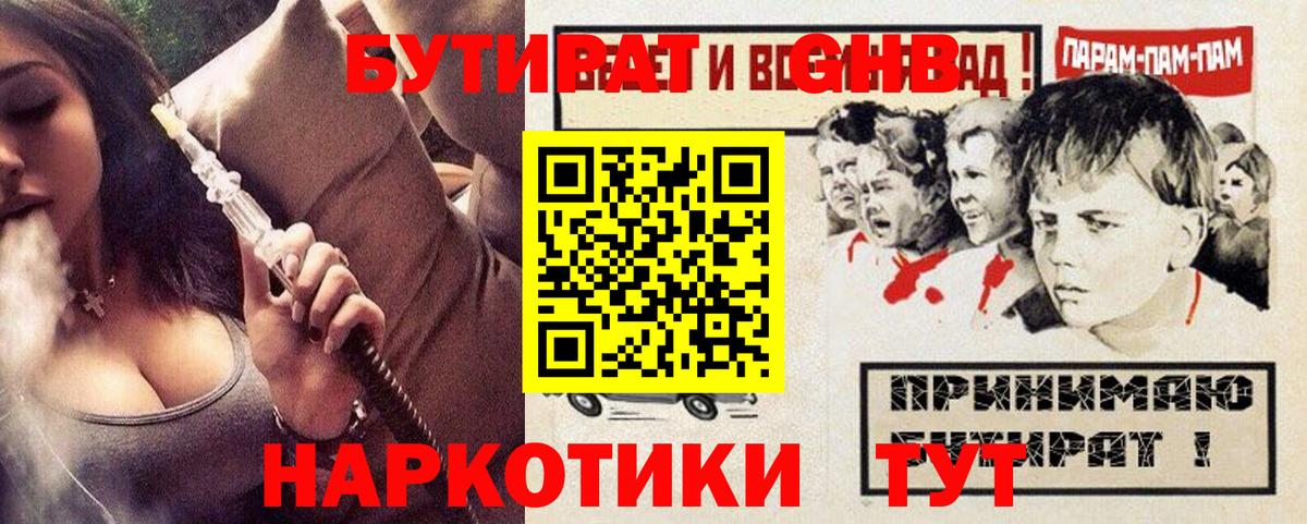 Бутират оксибутират Кувандык
