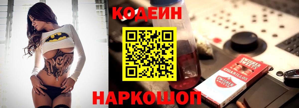 Codein Purple Drank  Вход с VPN  Кодеин напиток Lean (лин)  Кувандык 