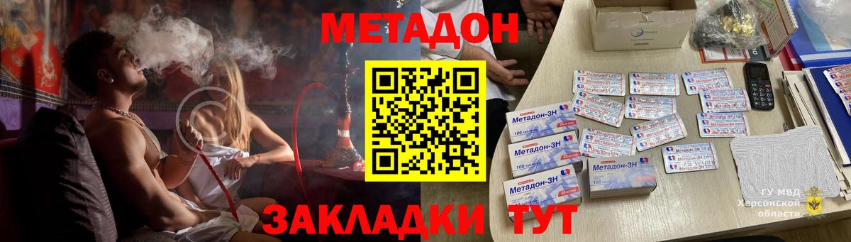 нарко площадка наркотические препараты  Метадон кристалл  Метадон мёд  Вход с VPN  Кувандык 